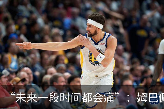 “未来一段时间都会痛”：姆巴佩破世界杯进球纪录后袒露心声，金靴难慰失冠之伤