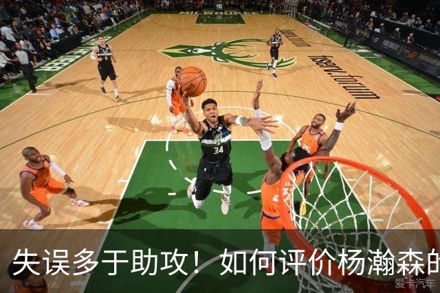失误多于助攻！如何评价杨瀚森的失误问题-CBA-CBA专区-虎扑社区