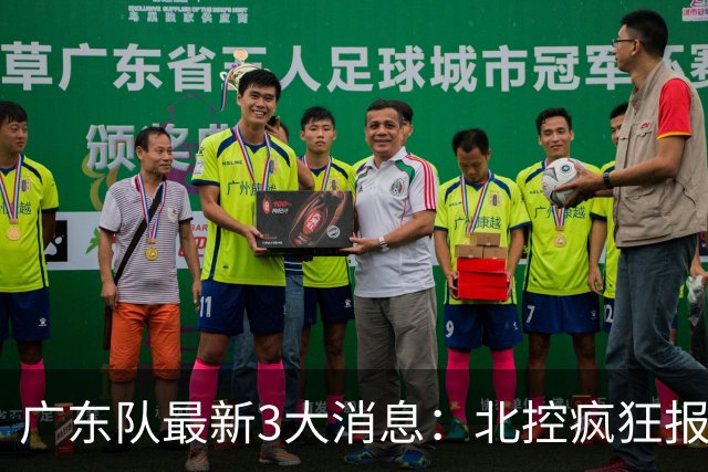 广东队最新3大消息：北控疯狂报价徐杰，陈海涛发声，萨姆纳涨价
