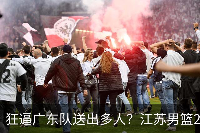 狂逼广东队送出多人？江苏男篮2号签选中曹芷豪，有望交易到宏远