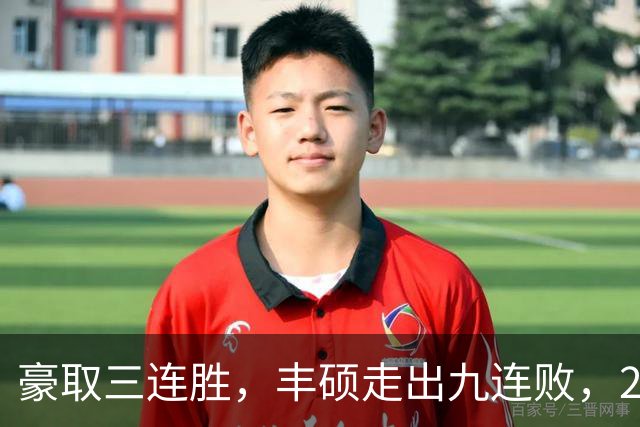 豪取三连胜，丰硕走出九连败，2026首夺挑战赛女双冠军